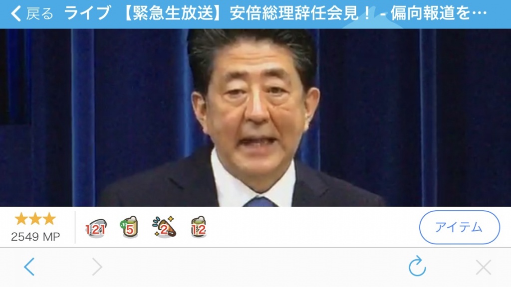 【配信御礼】 #安倍総理 の辞任会見！