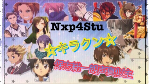 ☆キラクン☆のラジオ配信！