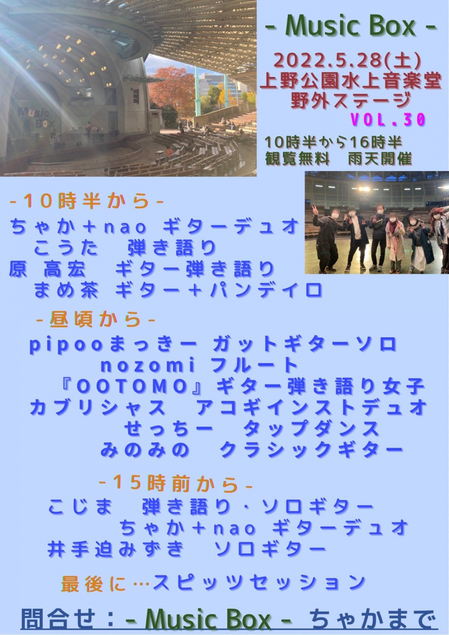 2022年 5月28日(土)　上野公園水上音楽堂野外ステージ
