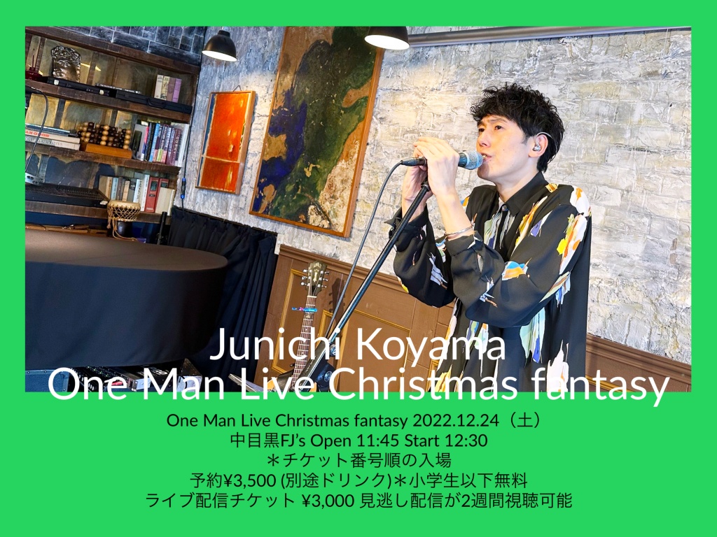 ★古山潤一 One Man Live Christmas fantasy 2022.12.2