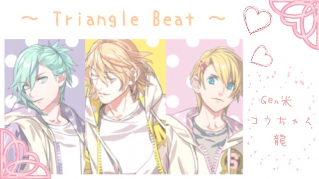 【Triangle Beat コラボ 🌿】