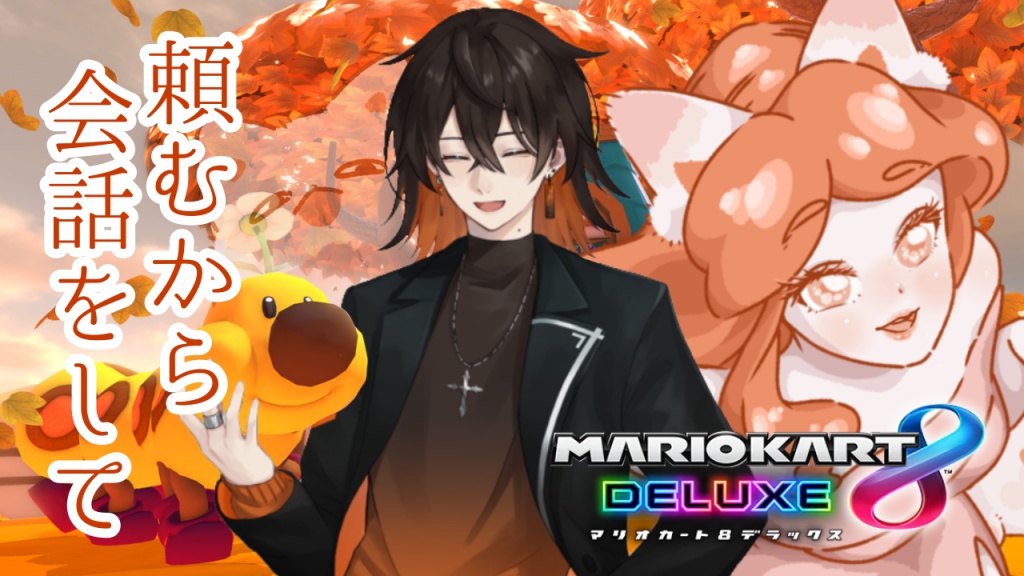 ファビュラスお姉様🧡初コラボ配信✨
