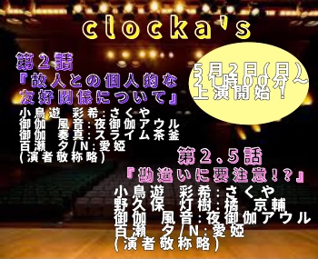 新作台本お披露目枠！