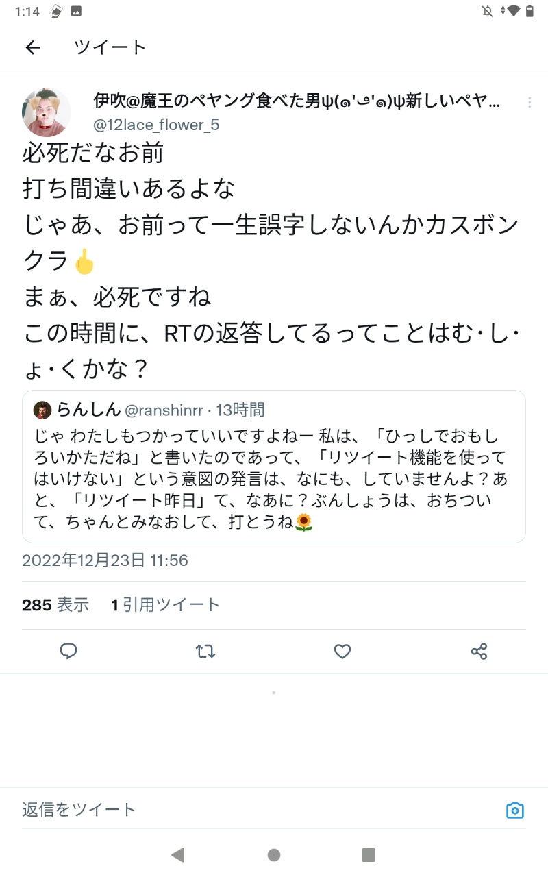 Twitter上の誹謗中傷の1例