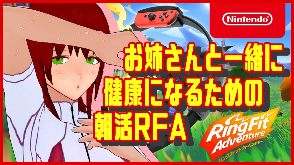 【朝活 × RFA】運動の秋はRFAで決まり💕【JKもあるよ！