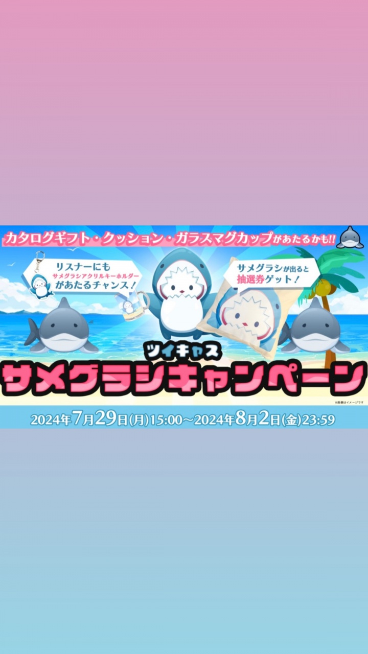 【 感謝予告 】
