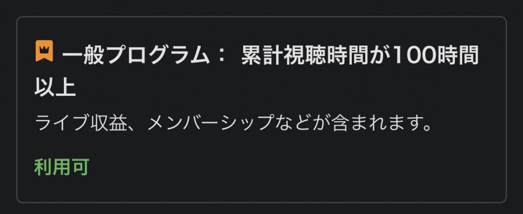 【収益化完了したよ✌️】
