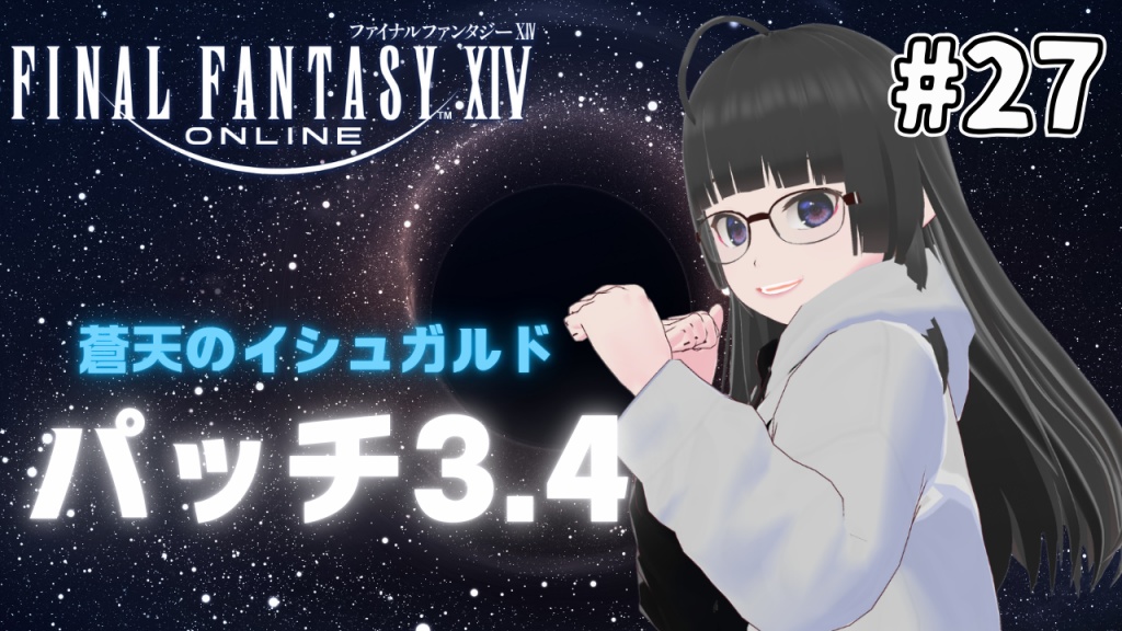 【FF14/FFXIV】初心者プレイ！ アリゼーを救いたい！ 