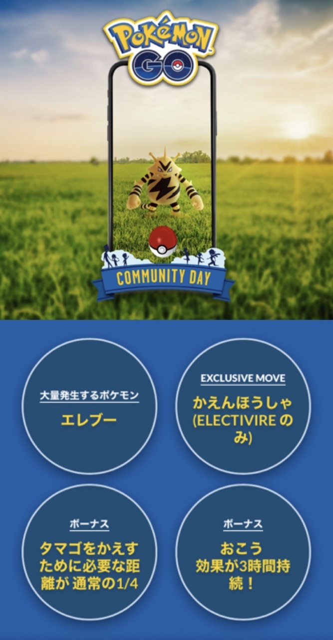 #PokemonGOCommunityDay １１月１５日土曜日、お昼１