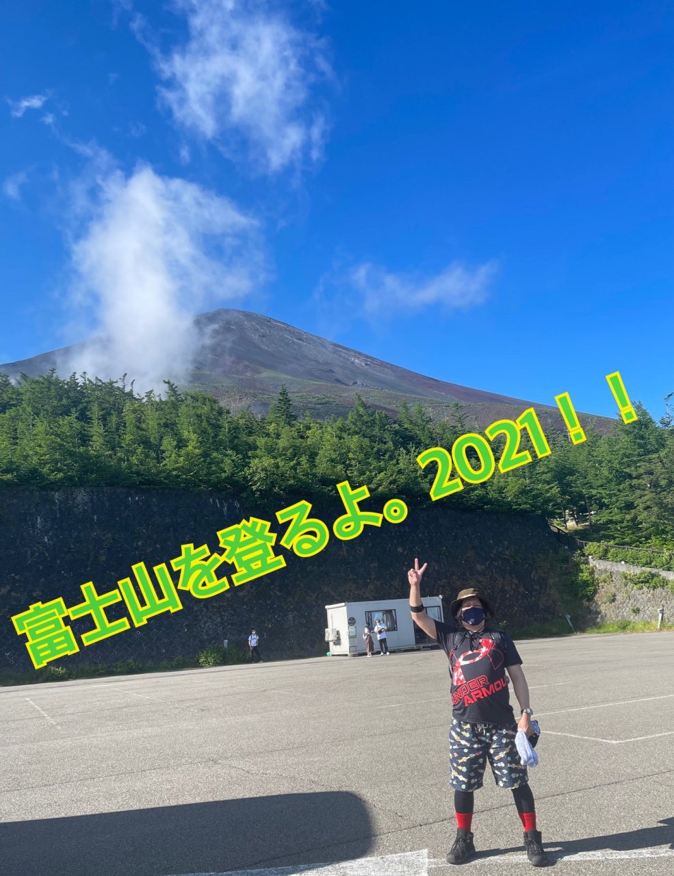 富士山を登るよ。2021！！