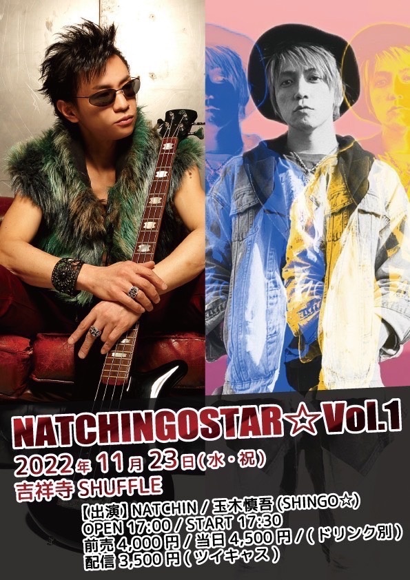 11/23(水)NATCHINGOSTAR Vol.1
