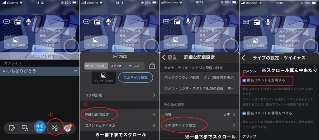 匿名設定にお困りの民へ（画像付き！！）

