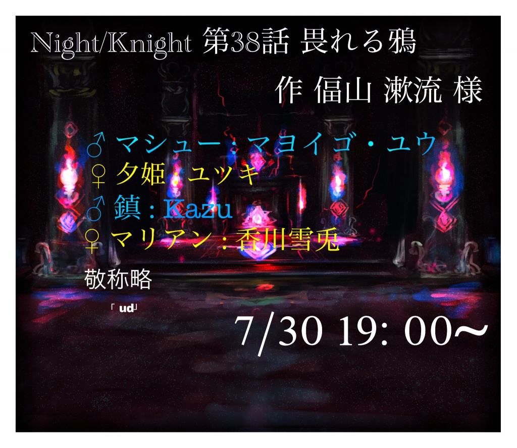 本日19時より！！素敵な御三方と！！ Night/Knight(作