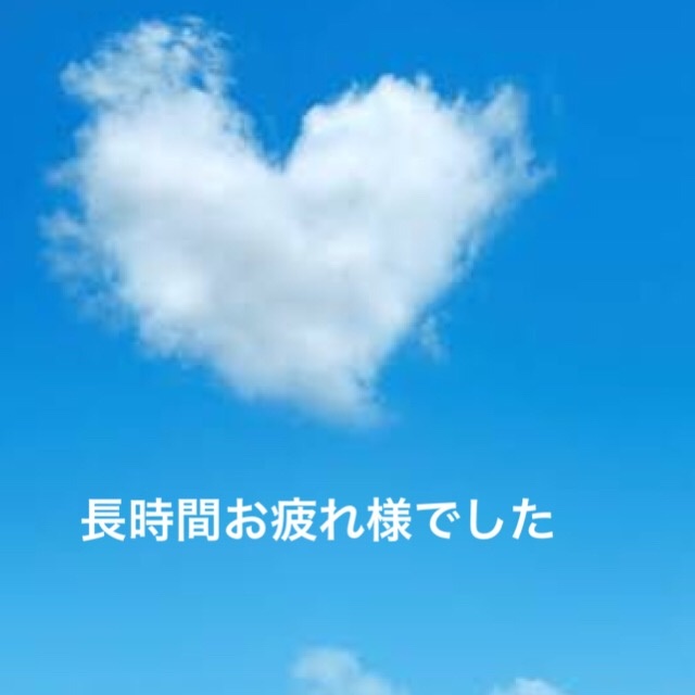 おはようございます🤣👍時刻は9時ですよ！長時間お疲れ