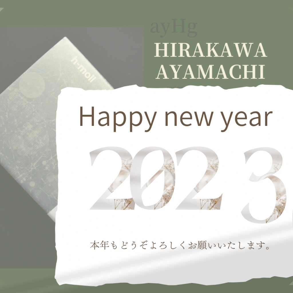 【謹賀新年】あけましておめでとうございます！
