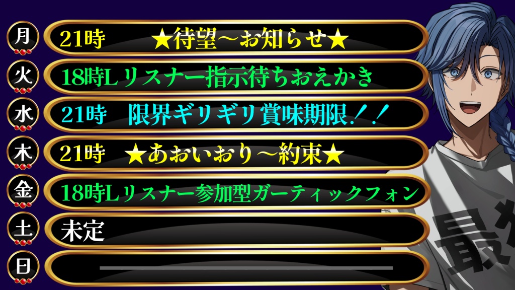 《週間スケジュール》6/16～6/22

