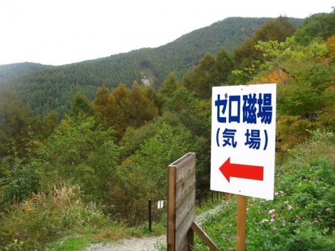 長野県のパワースポットでもある分杭峠に行ってきます