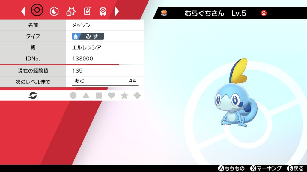 本日から「ポケットモンスターソード」でパールと同じ