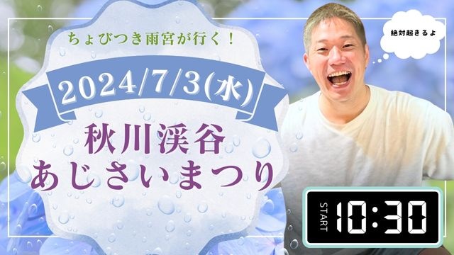 あじさいを観に行こう！
