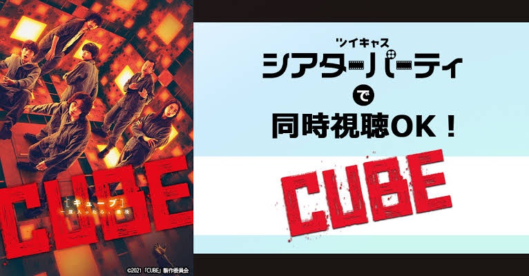 3/28(金)22時半～ CUBE鑑賞会します🍿🎬📽
