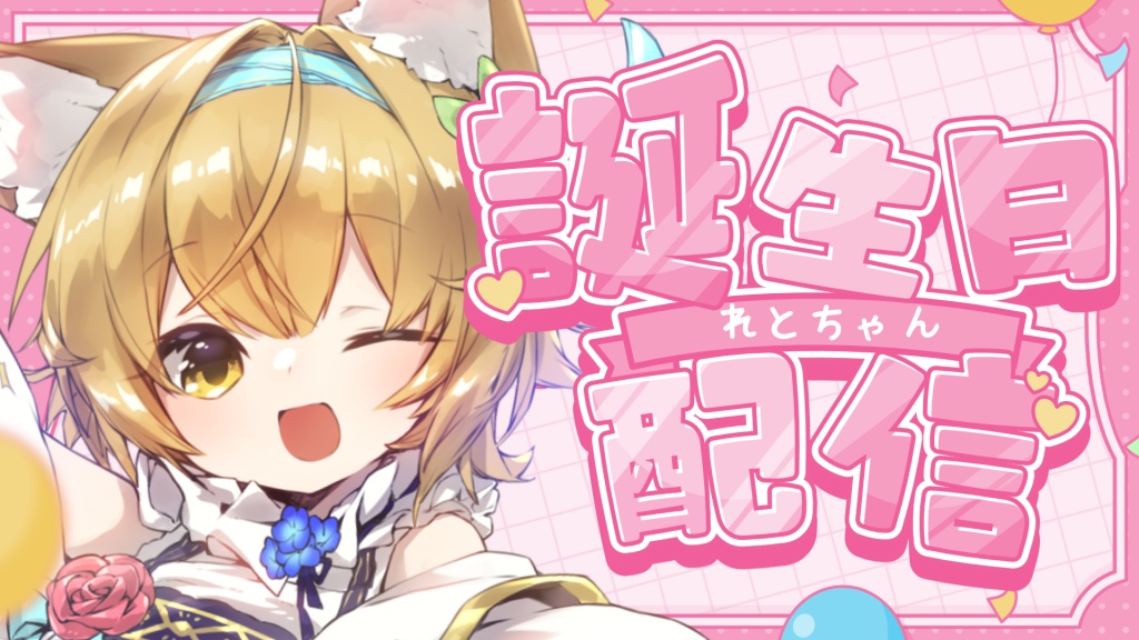 【お誕生日飲み雑会】
