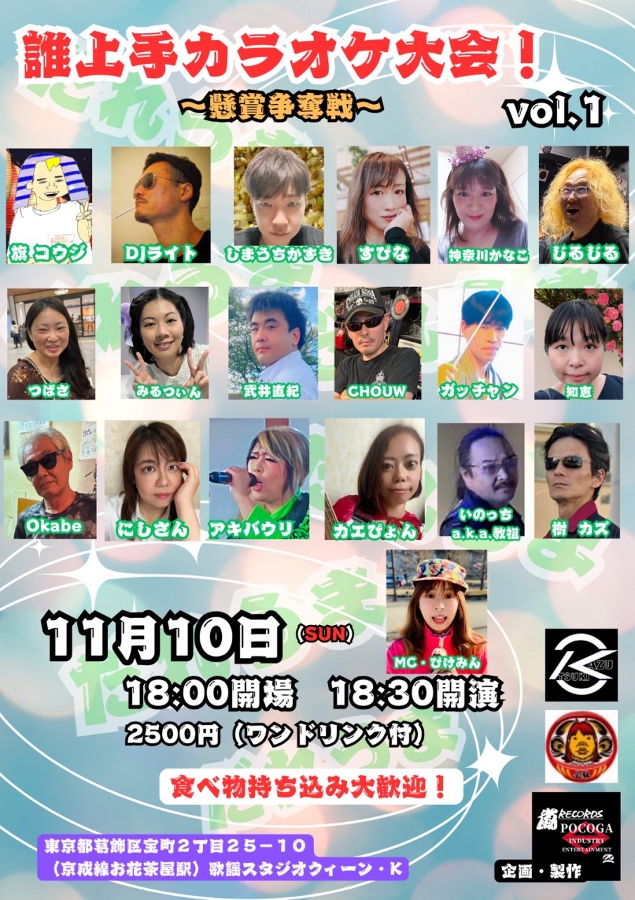 本日です！だれうまカラオケ大会！
