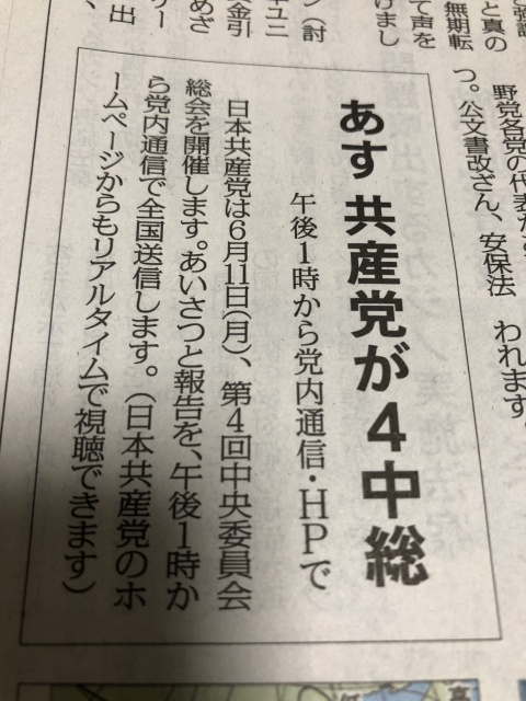 第4回中央委員会総会 挨拶と報告を見ます。#日本共産