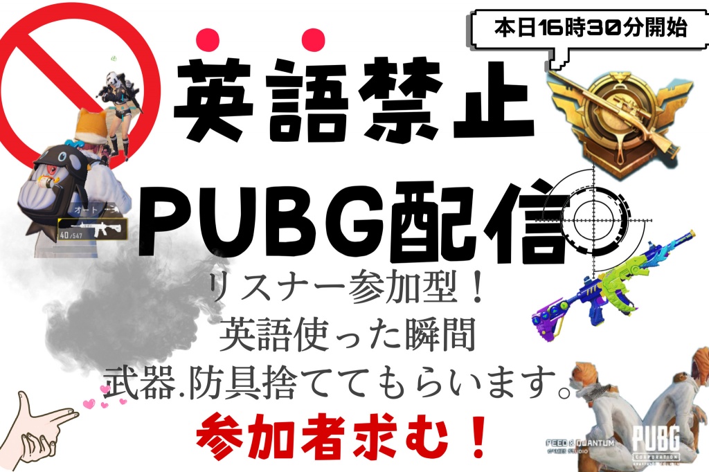英語禁止PUBG！！