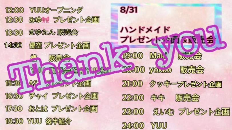昨日はありがとうございました
