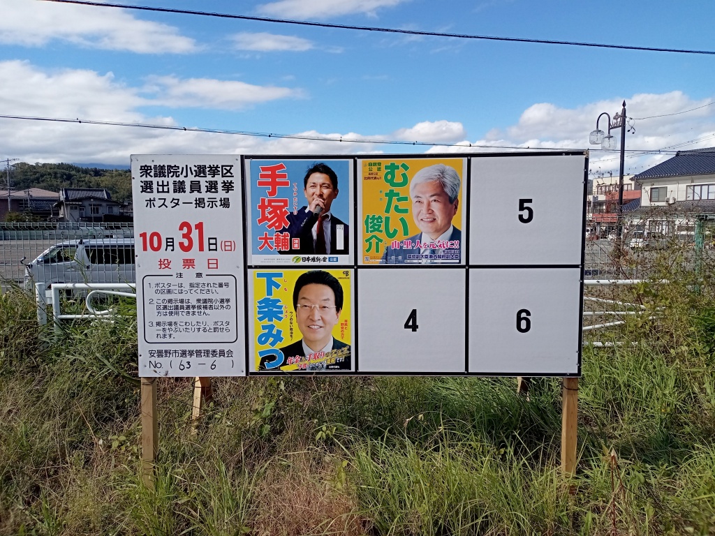 第49回衆議院議員選挙 長野2区候補者演説配信予定