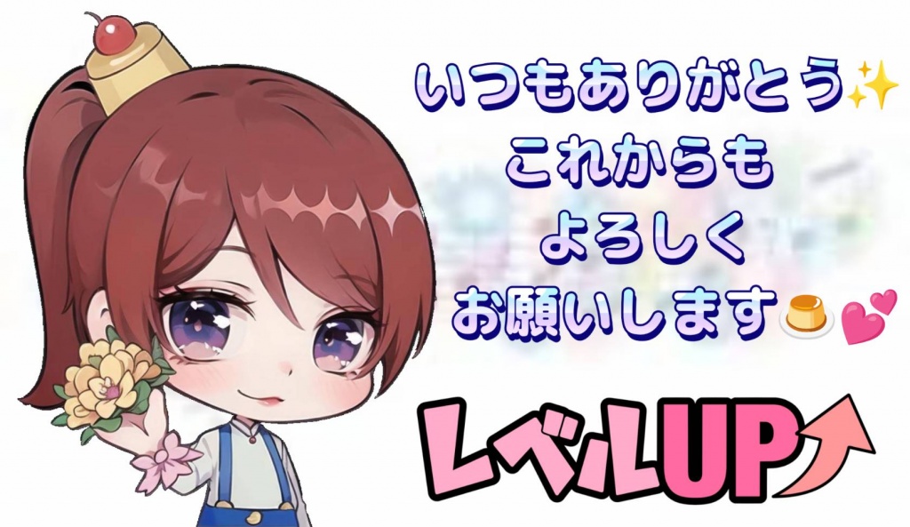 レベル30に上がりました🥰🙌
