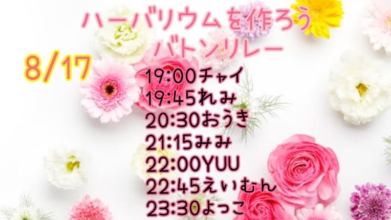 バトンリレーも残り2日❣️今夜はハーバリウムを作ろう
