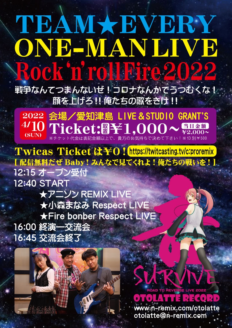 TEAM☆EVERY ONE-MAN LIVE　～rock ’n’ roll Fire 2022