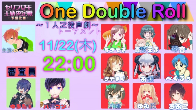 企画「one double roll」11/22(木)22:00