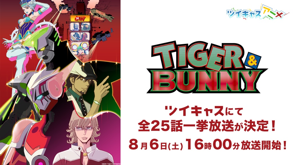 TVアニメ『TIGER & BUNNY』全25話10時間ノンストップ