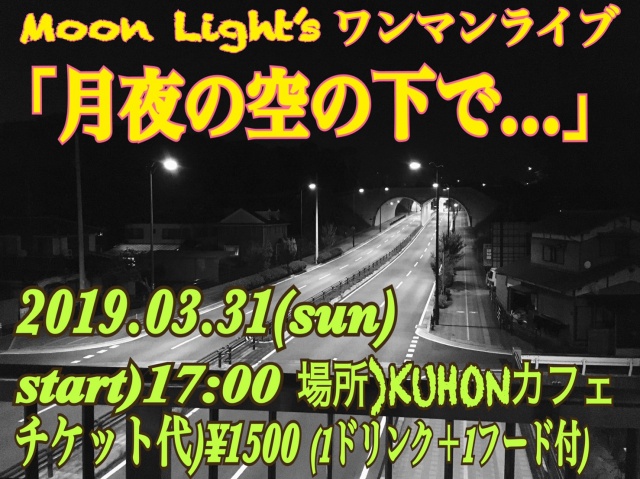 来週3月31日に福岡県最後のワンマンライブがあります