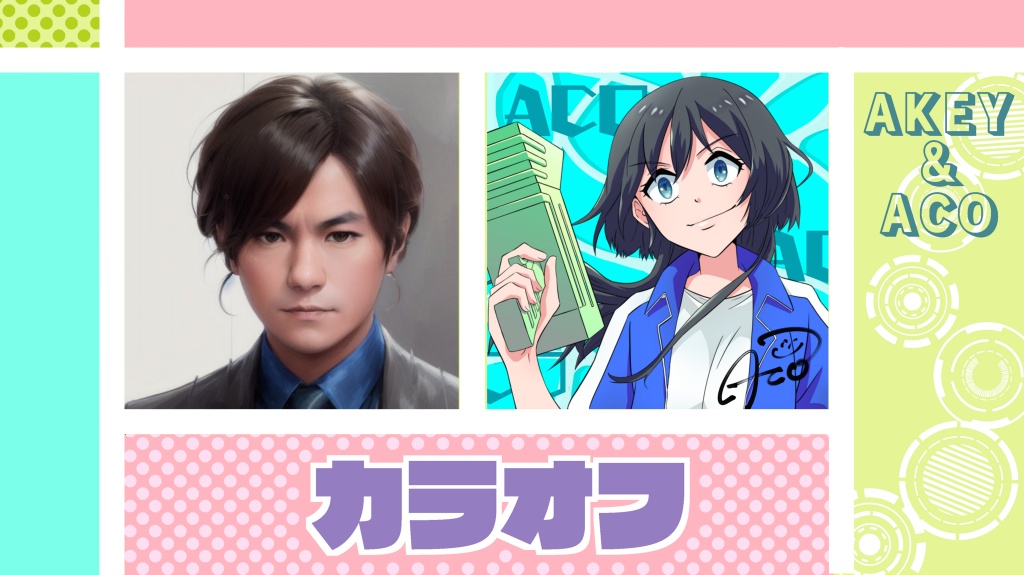 コラボメンバーのあこさんと下記の日程でカラオケコラ