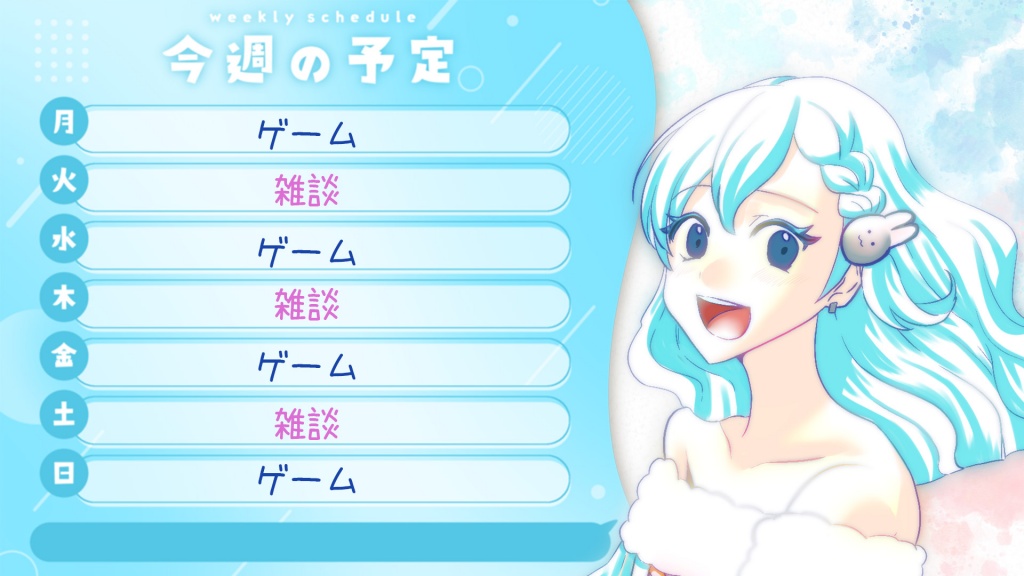 🐰今週の予定表🐰
