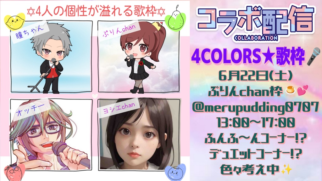 オッチー&ヨシエᒼᑋªⁿ ご夫婦と歌枠コラボ🎤
