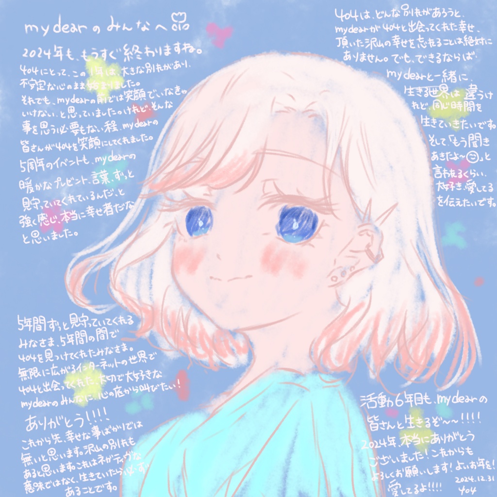 my dearのみんなへ