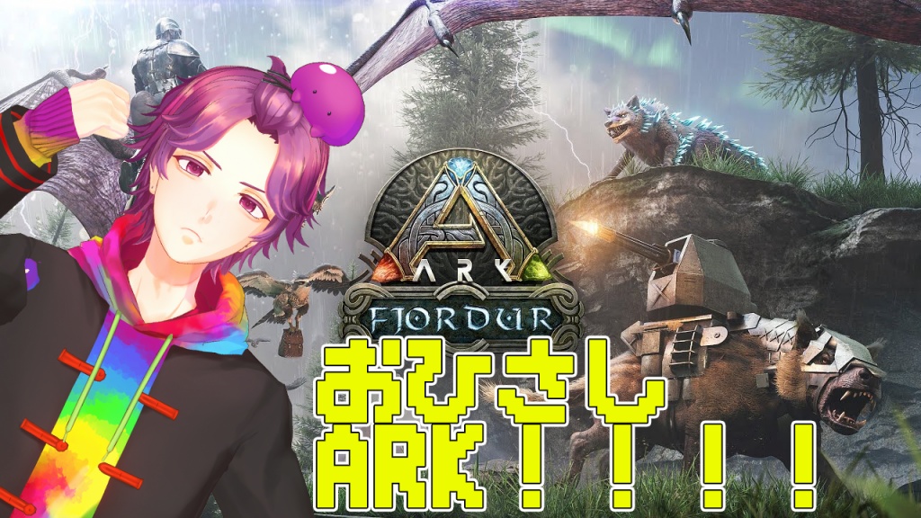 arkの配信19時からやるよ！！！