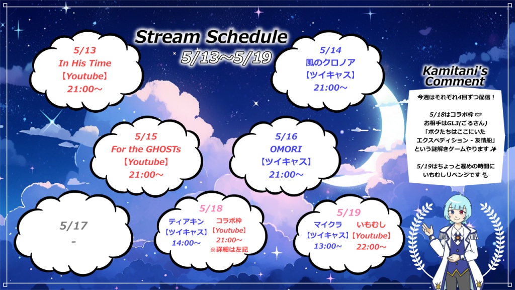【Weekly schedule 〜5/13-5/19〜】

