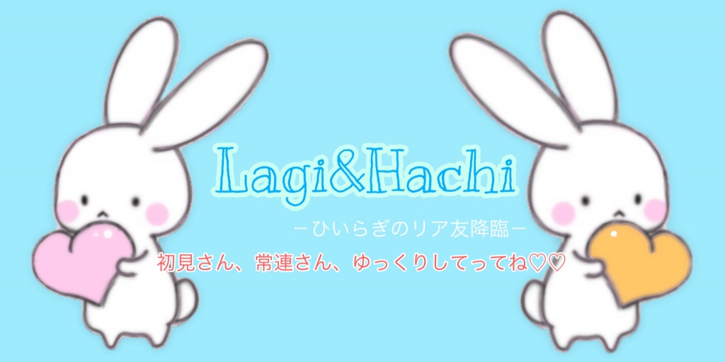 【Lagi&Hachi】歌います