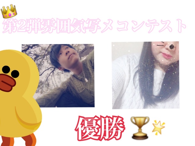 第2弾企画 雰囲気写メコンテスト