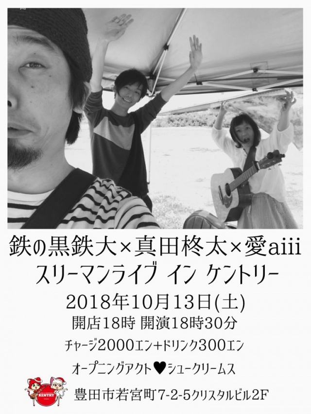 10/13(土)