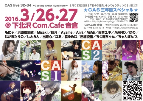 2016年3月26日(土)〜27日(日) ＠ 下北沢 Com.Cafe 音
