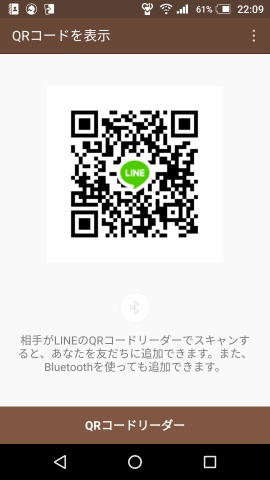 私のLINEです