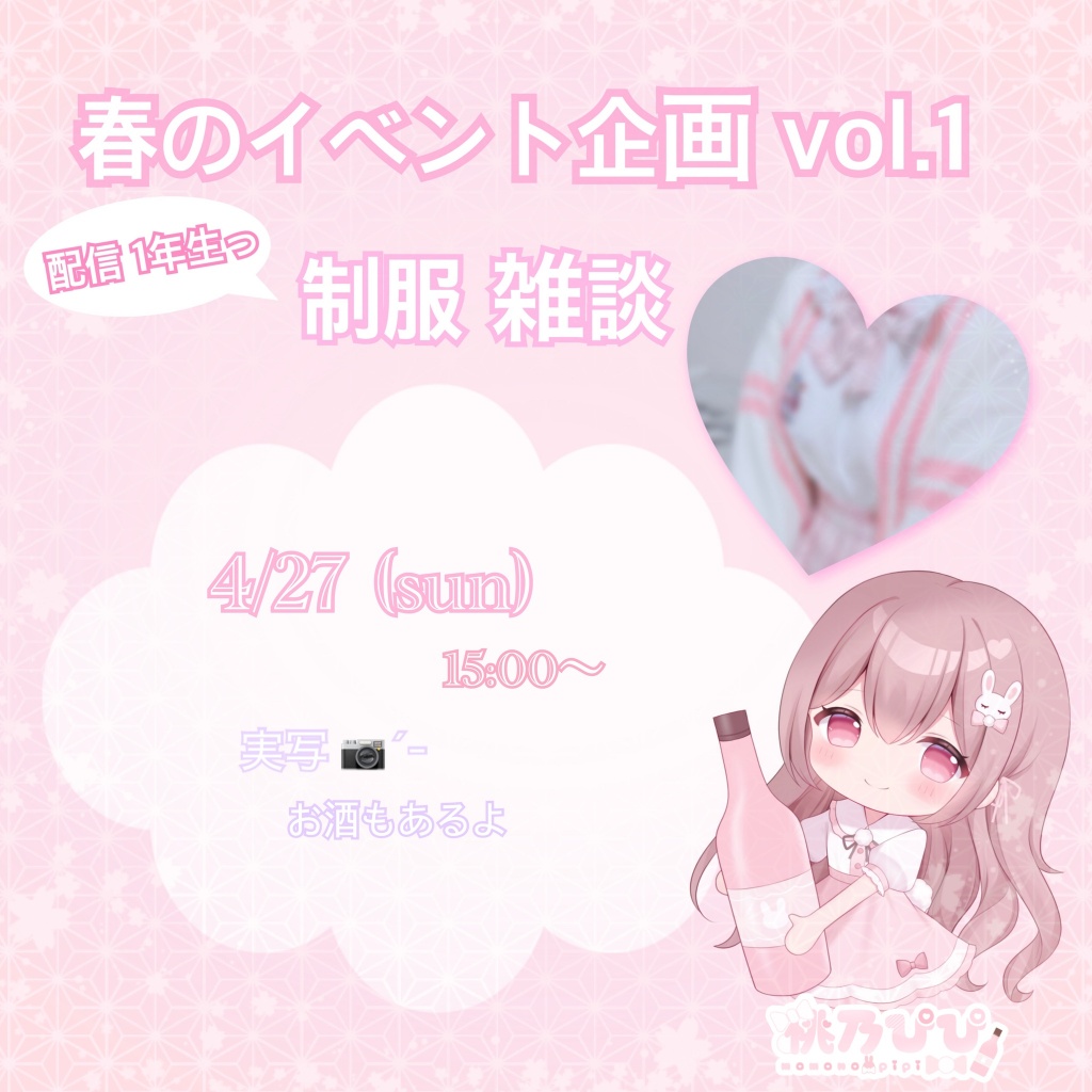 🎀 春イベント企画

