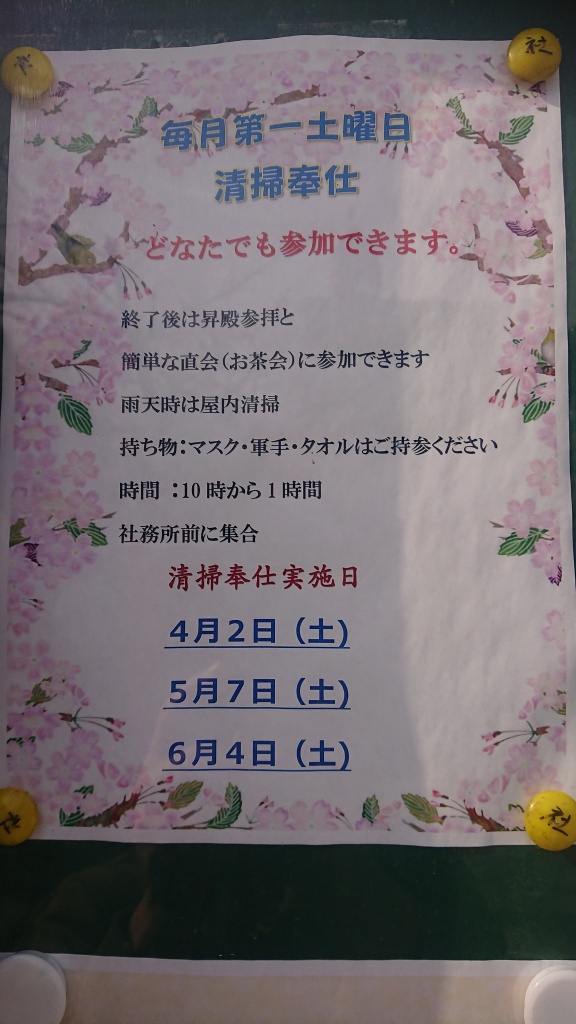 大阪護国神社では、毎月清掃のご奉仕をしてくださる方