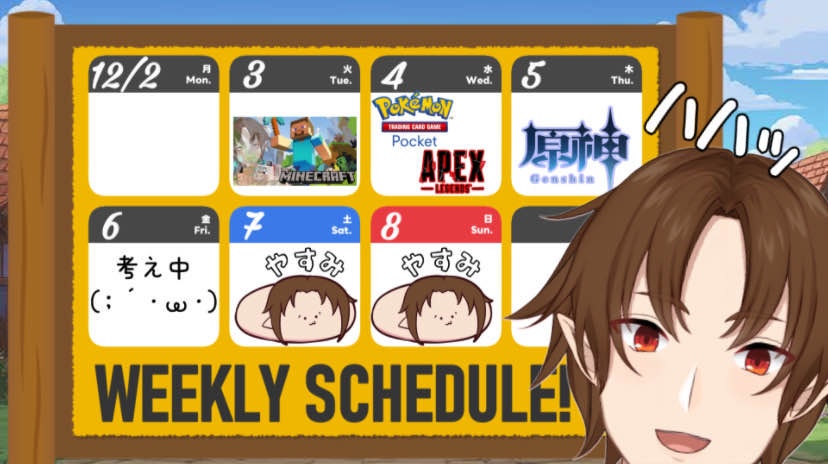 今週の予定表です！
